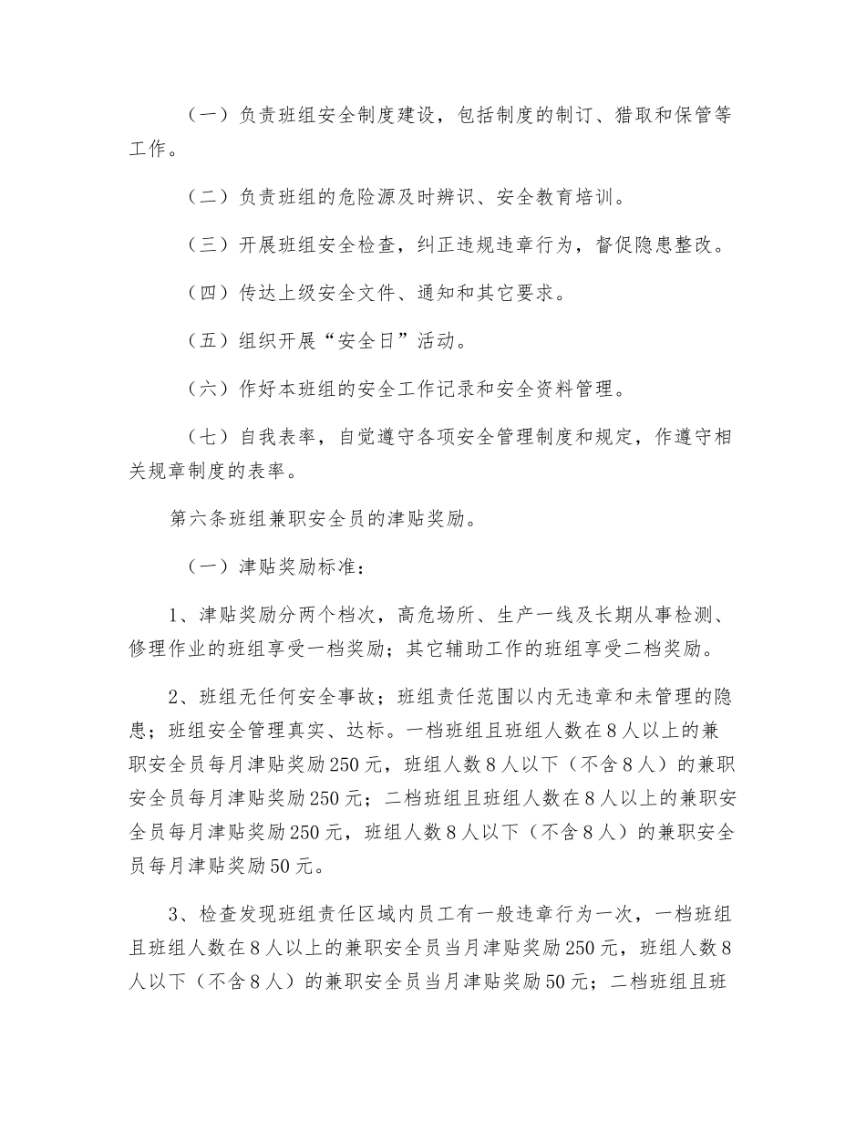 班组兼职安全员管理制度_第2页