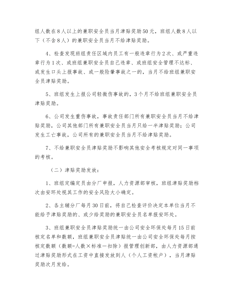 班组兼职安全员管理制度_第3页