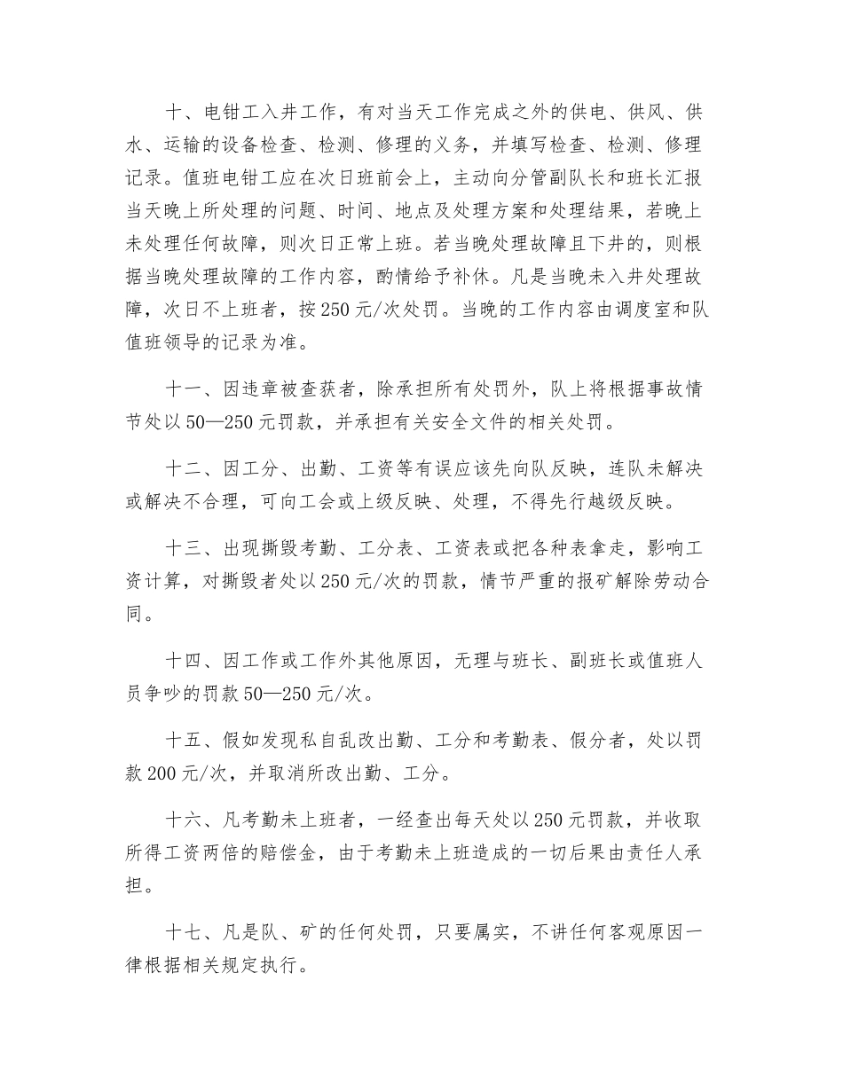 班组员工劳动纪律_第2页