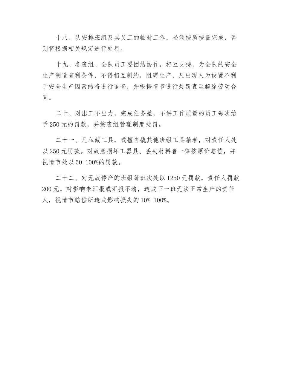 班组员工劳动纪律_第3页