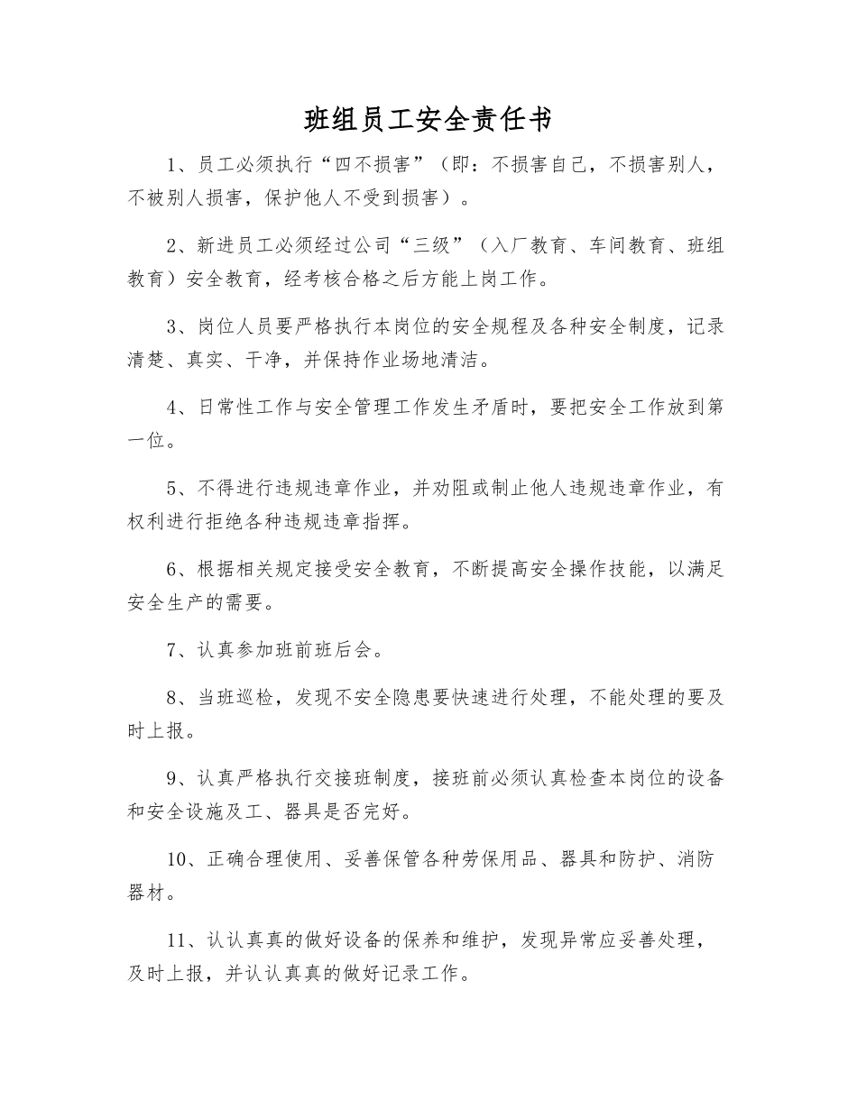 班组员工安全责任书_第1页