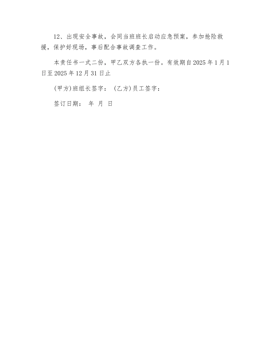 班组员工安全责任书_第2页
