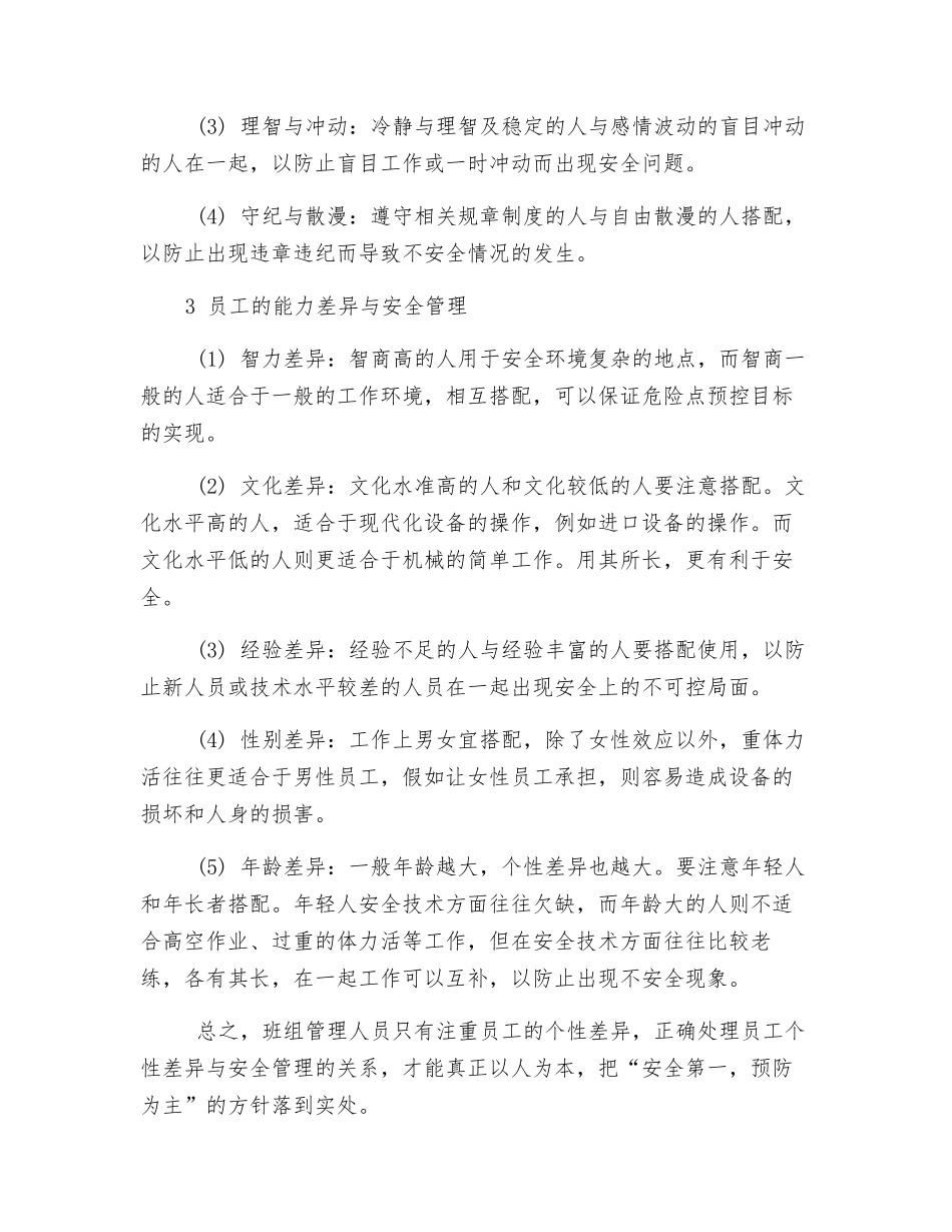 班组员工的个性差异与安全管理_第2页