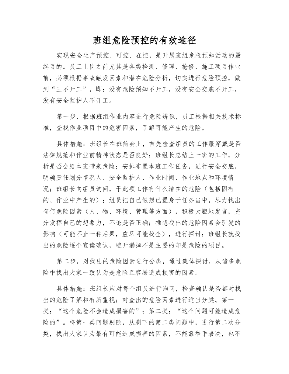 班组危险预控的有效途径_第1页
