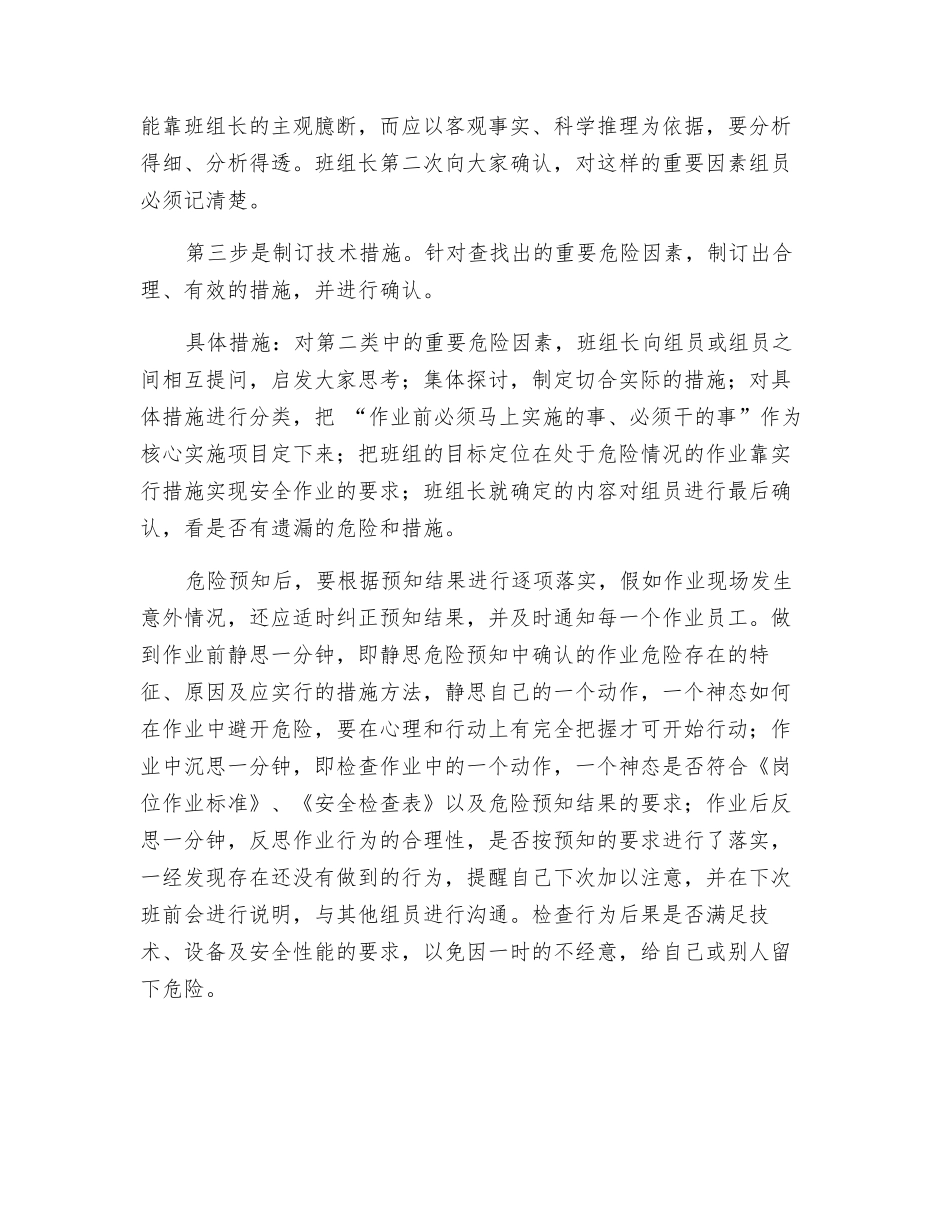 班组危险预控的有效途径_第2页