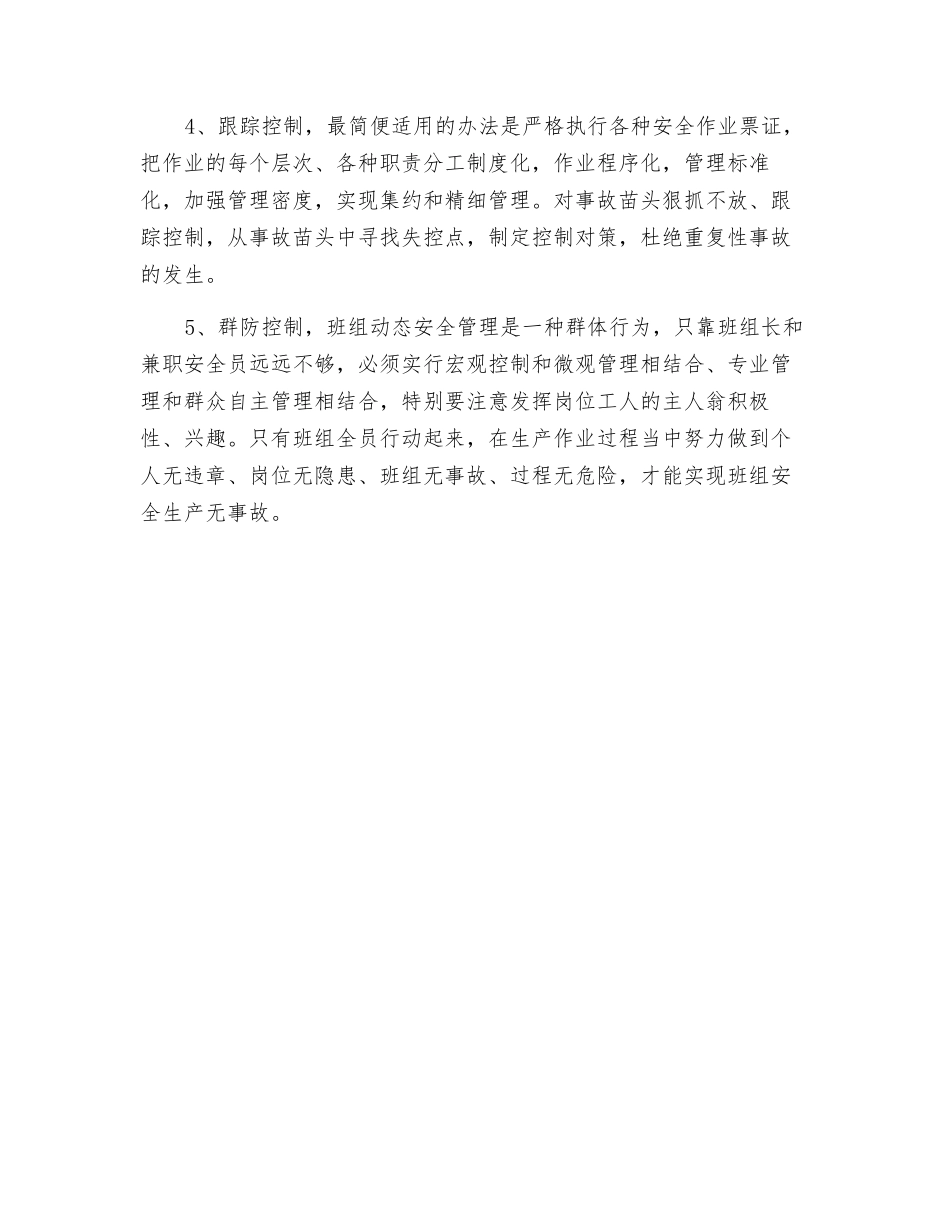 班组动态管理要做到“五个控制”_第2页