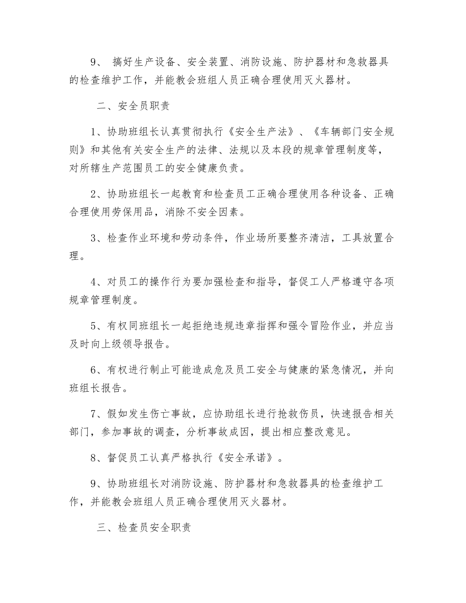 班组劳动安全管理制度_第2页