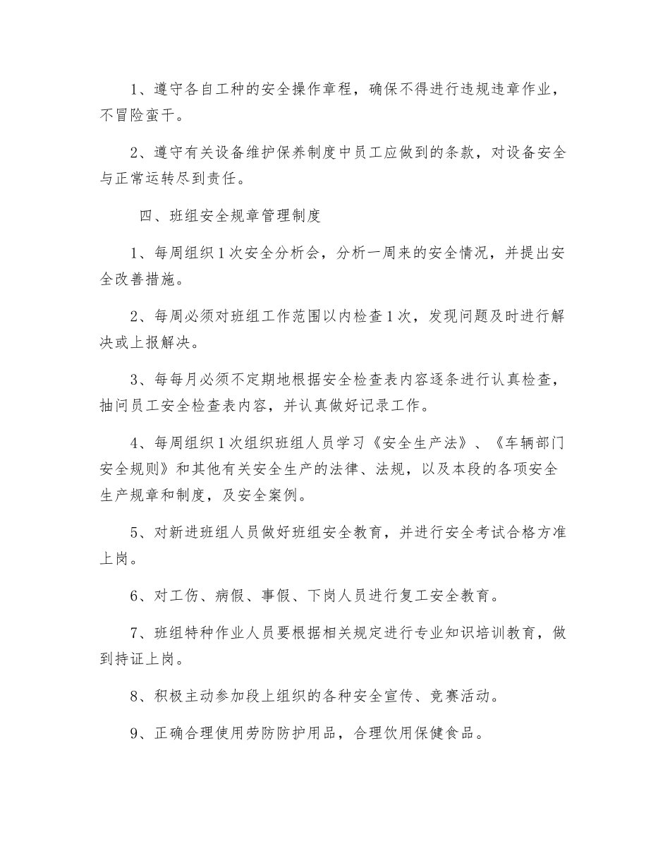 班组劳动安全管理制度_第3页
