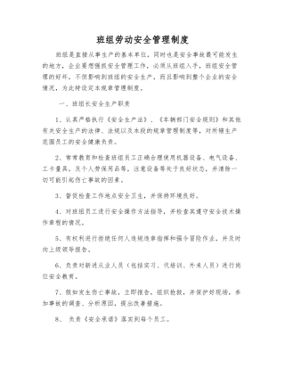 班组劳动安全管理制度