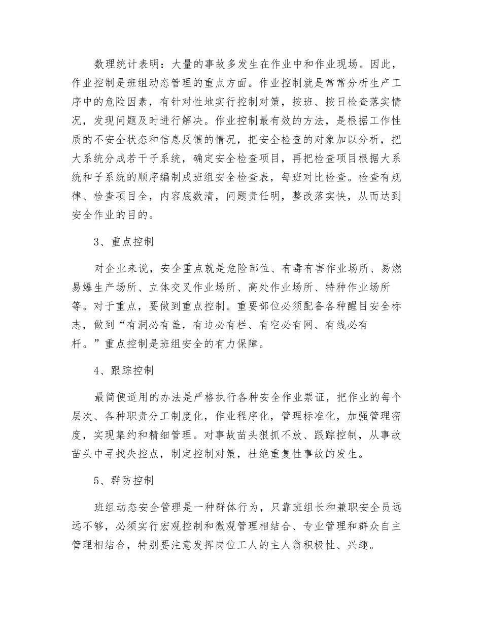 班组动态安全管理必须做到五个控制_第2页