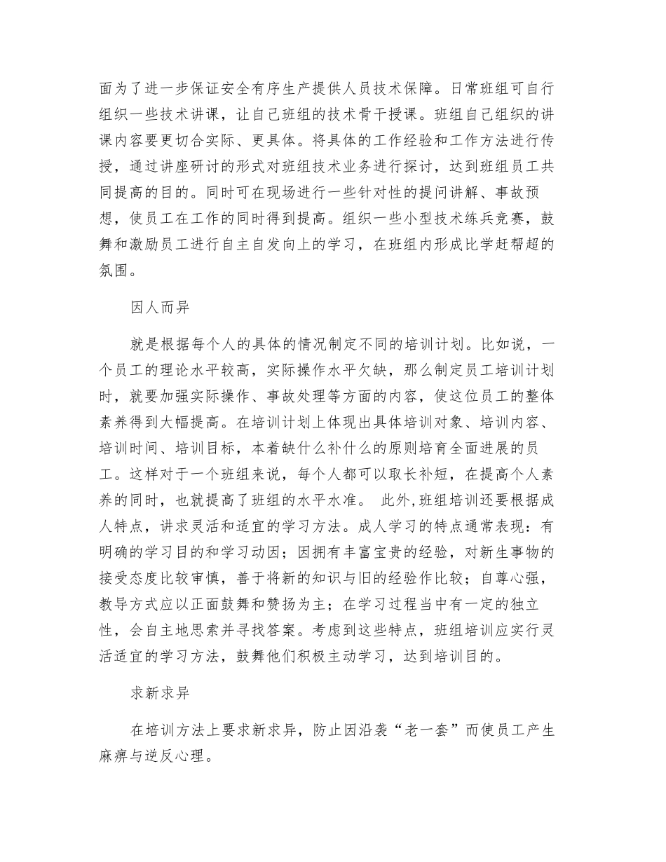 班组培训四法_第2页