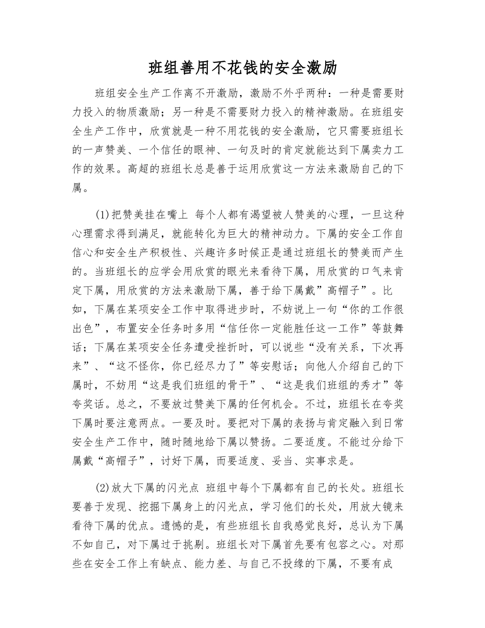 班组善用不花钱的安全激励_第1页