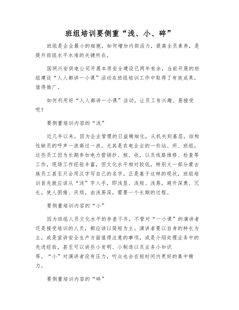 班组培训要侧重“浅、小、碎”_第1页