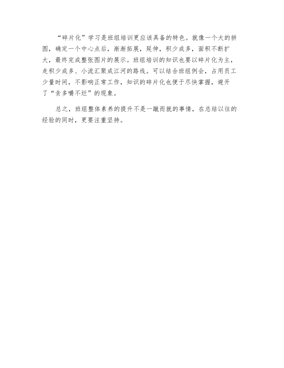 班组培训要侧重“浅、小、碎”_第2页