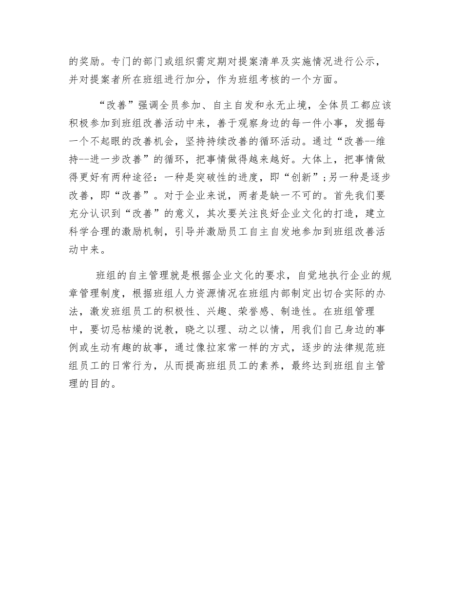 班组如何有效开展现场改善活动_第2页