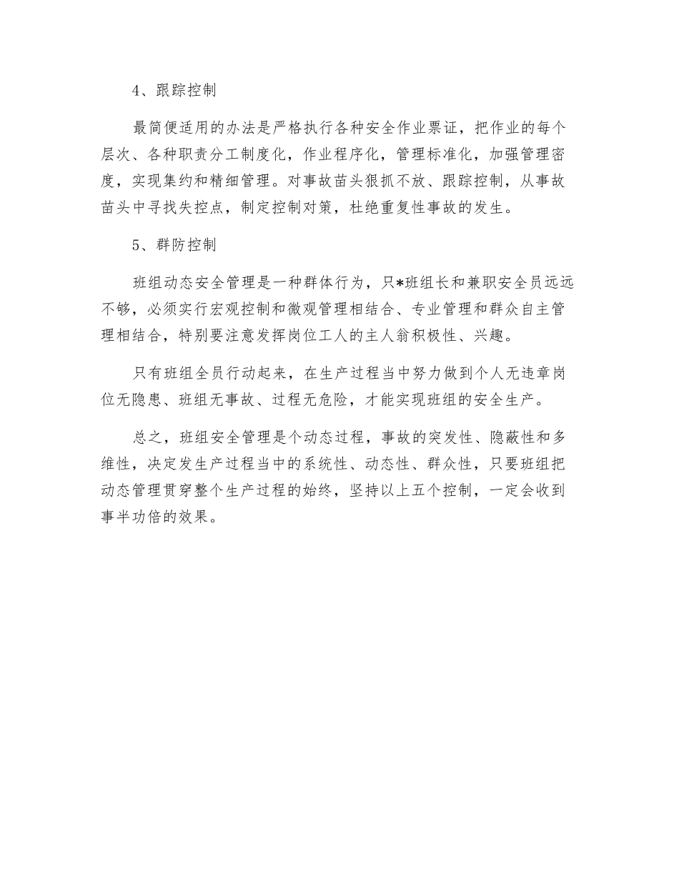 班组如何进行动态安全管理_第2页