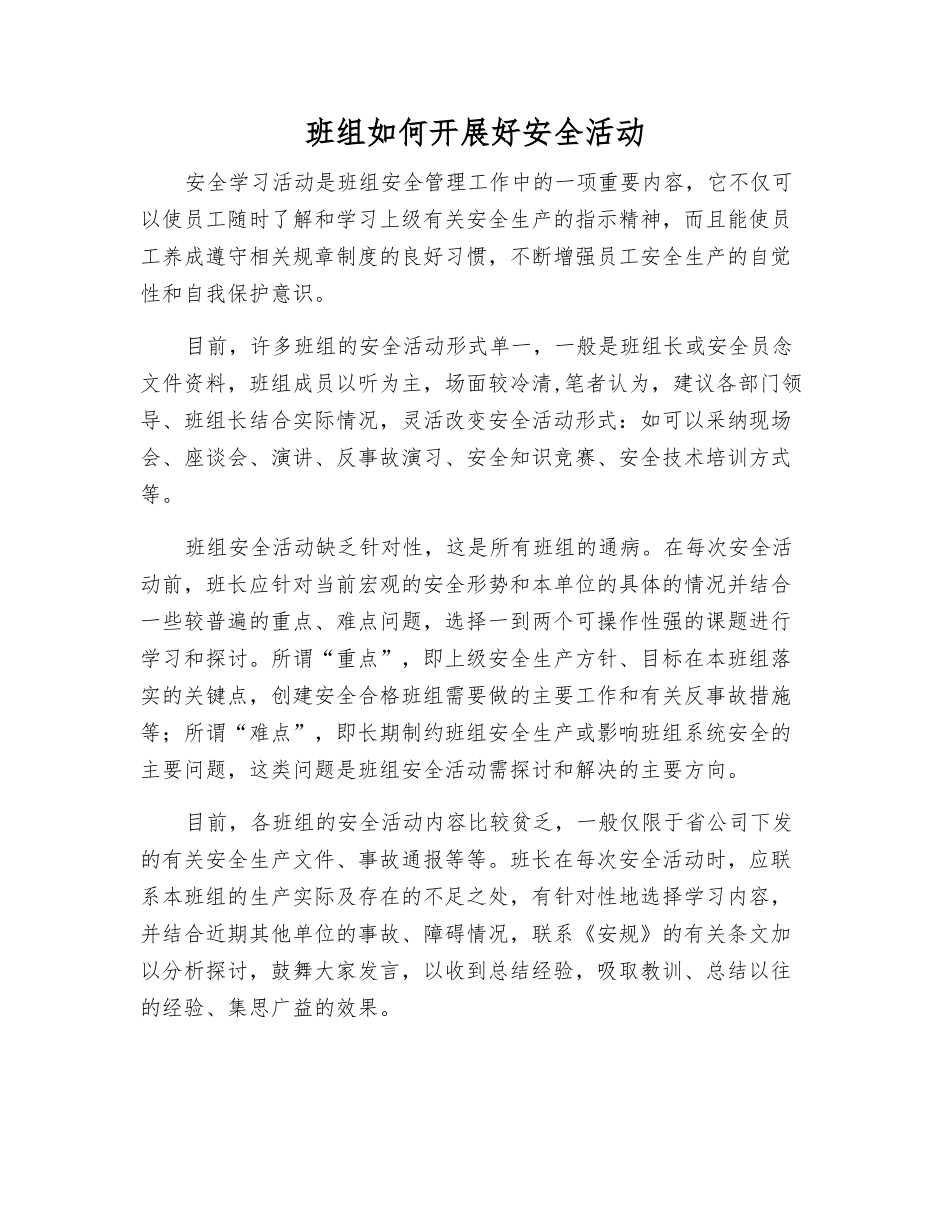 班组如何开展好安全活动_第1页