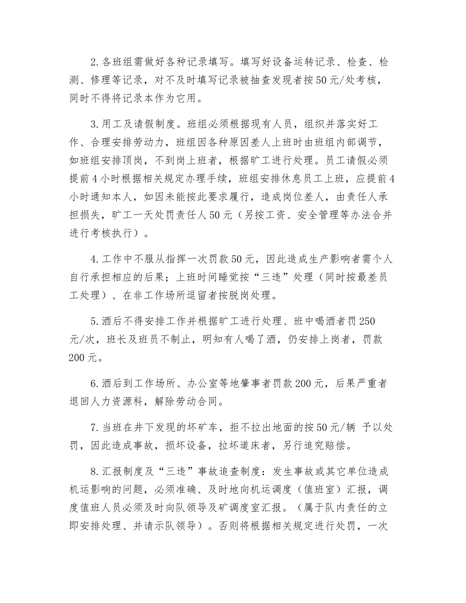 班组奖惩制度_第2页