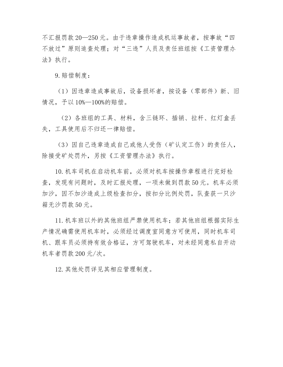 班组奖惩制度_第3页