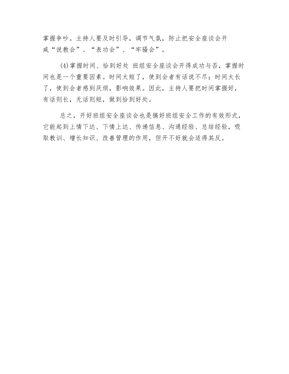 班组如何开好安全座谈会_第2页