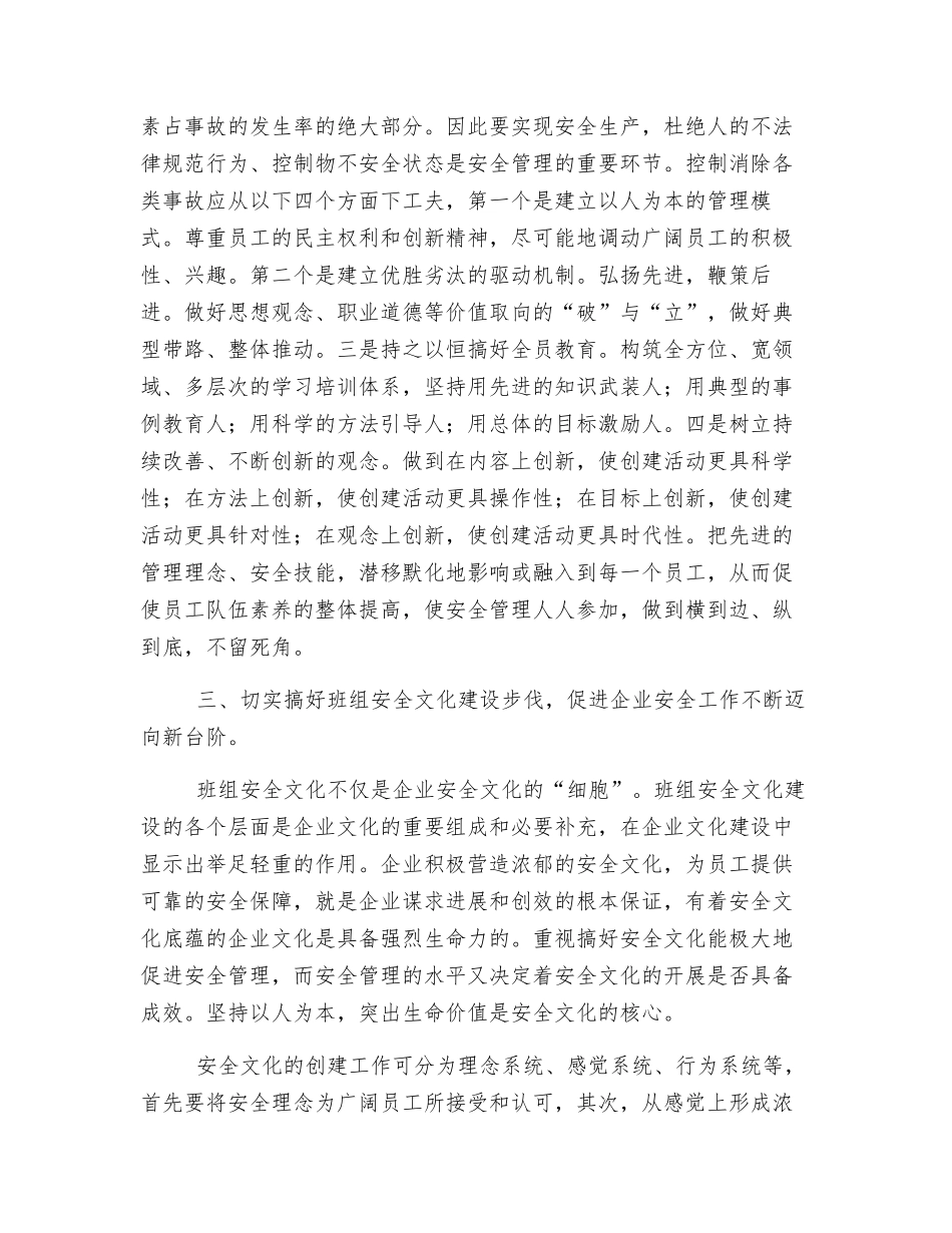 班组如何开展本质安全管理_第2页