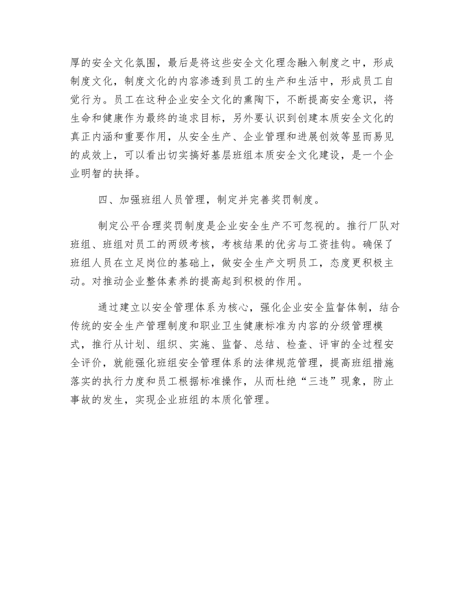 班组如何开展本质安全管理_第3页