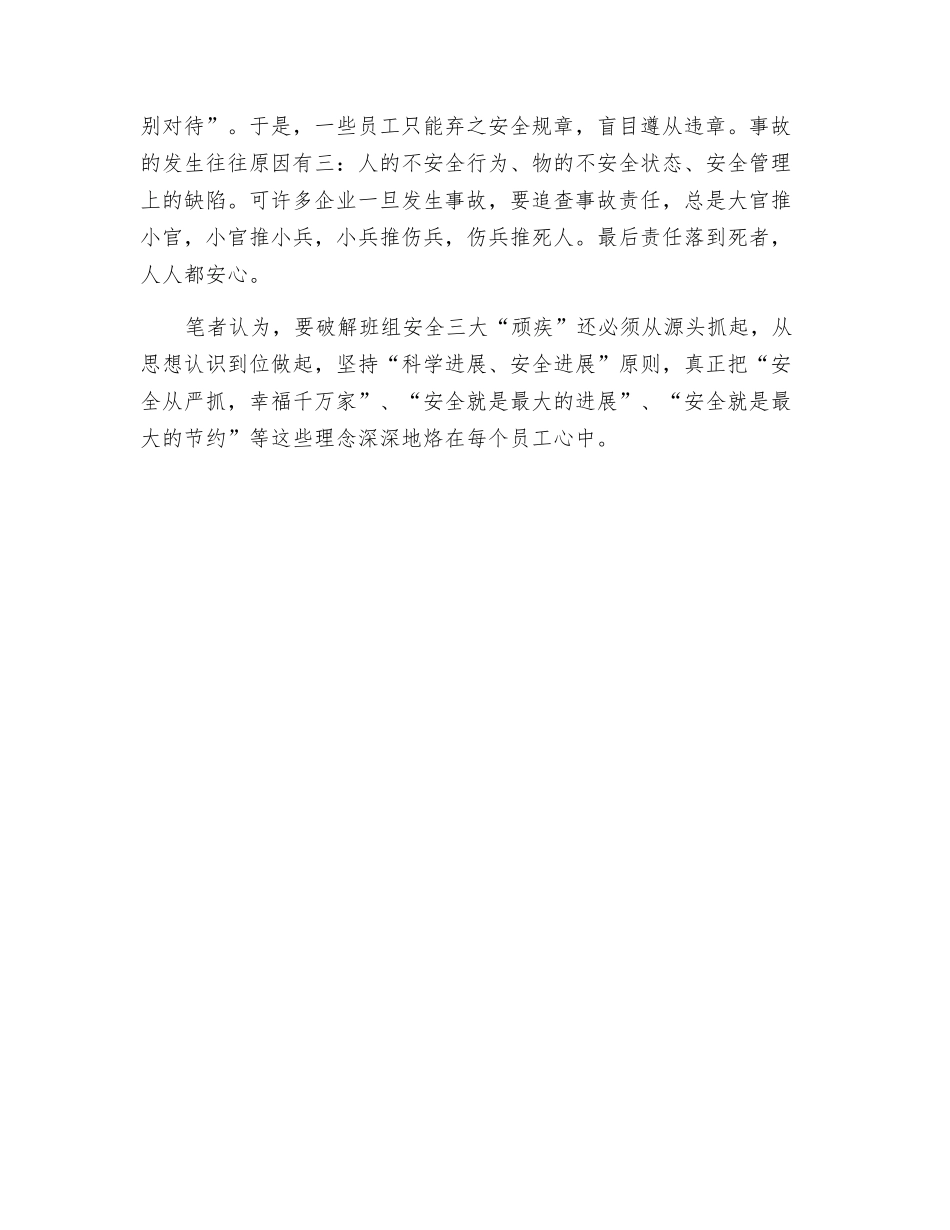 班组安全三大“顽疾”不容忽视_第2页