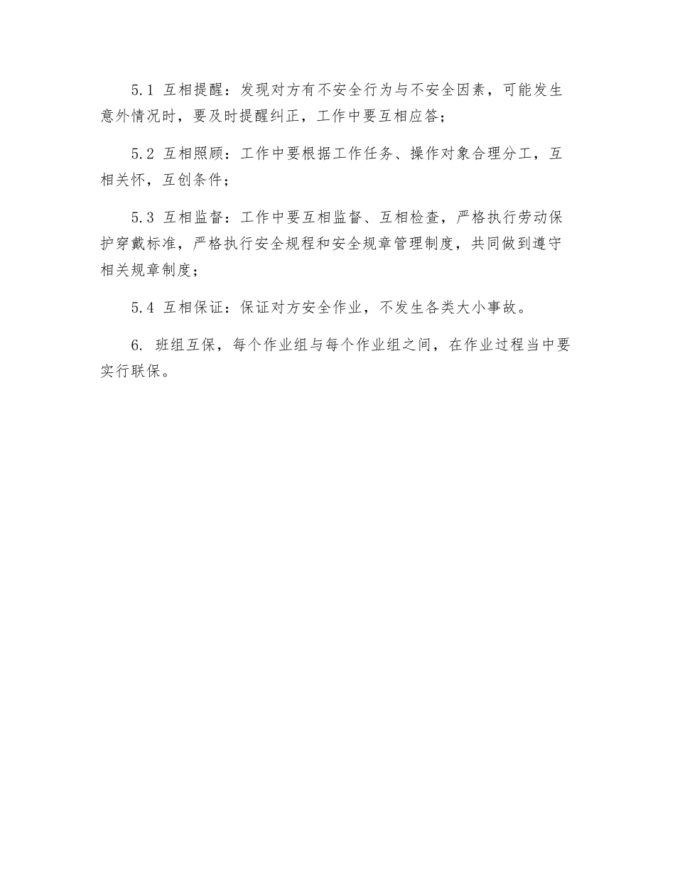 班组安全互保制_第2页