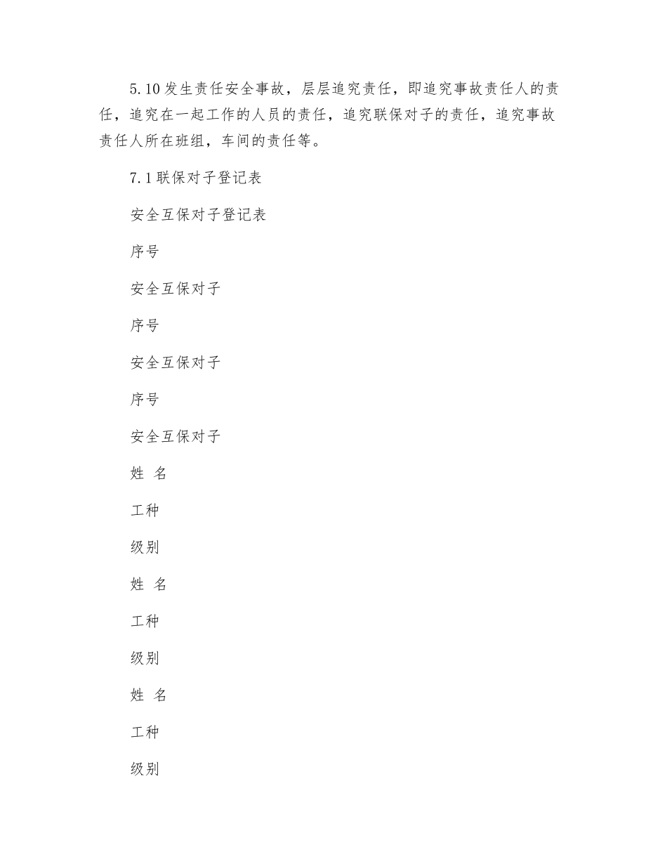 班组安全互保和联保制度_第2页