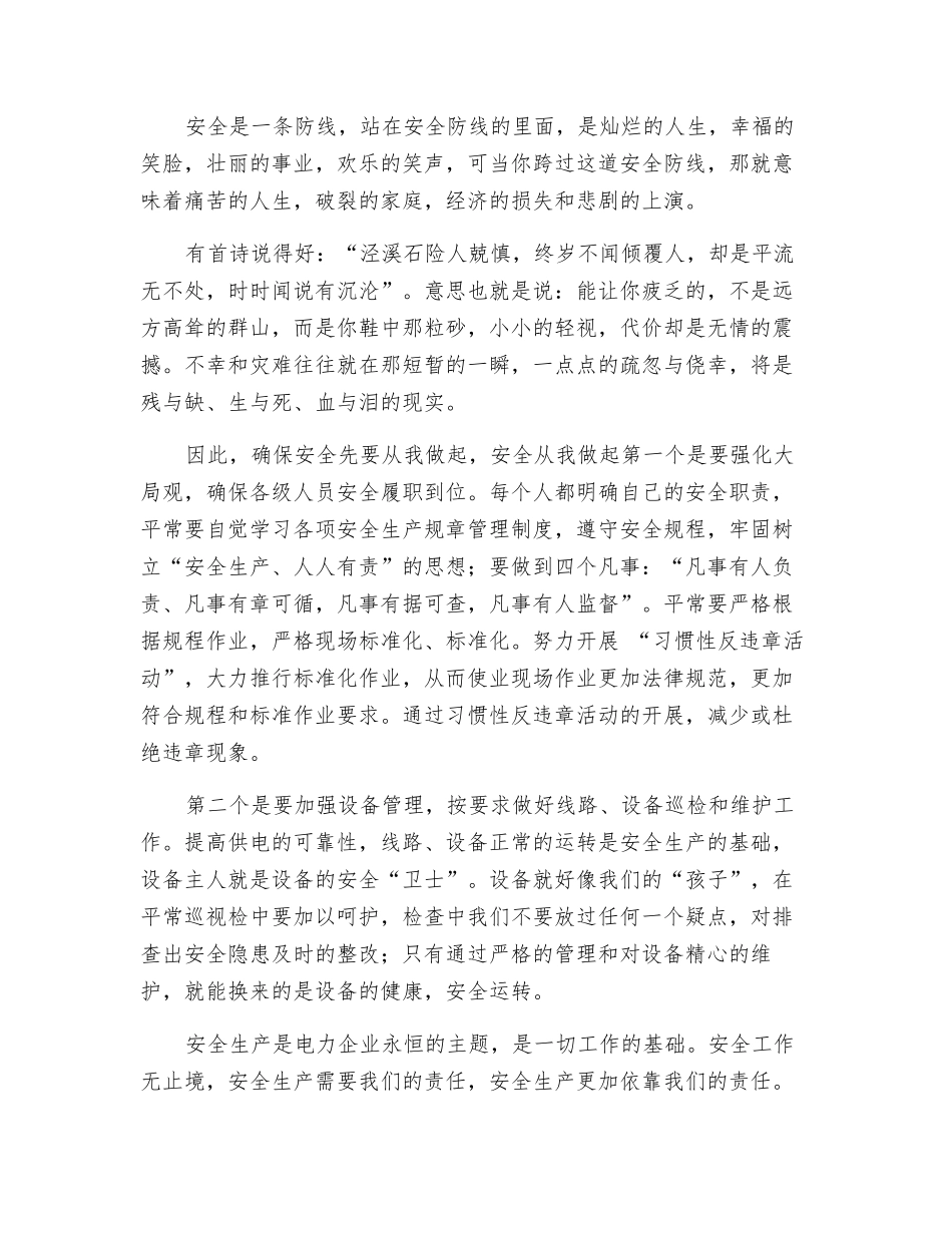 班组安全从我做起_第2页