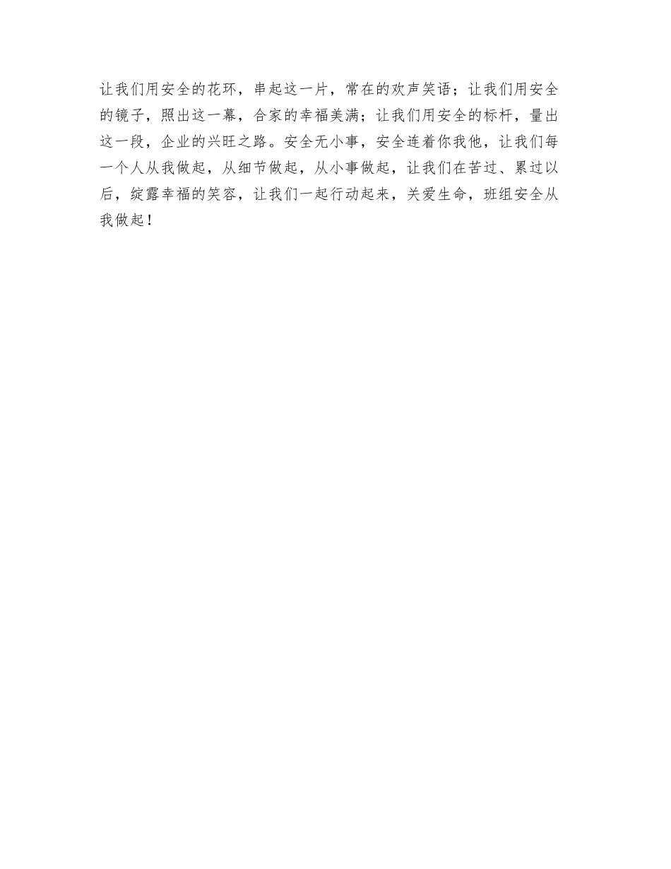 班组安全从我做起_第3页