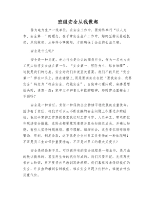班组安全从我做起