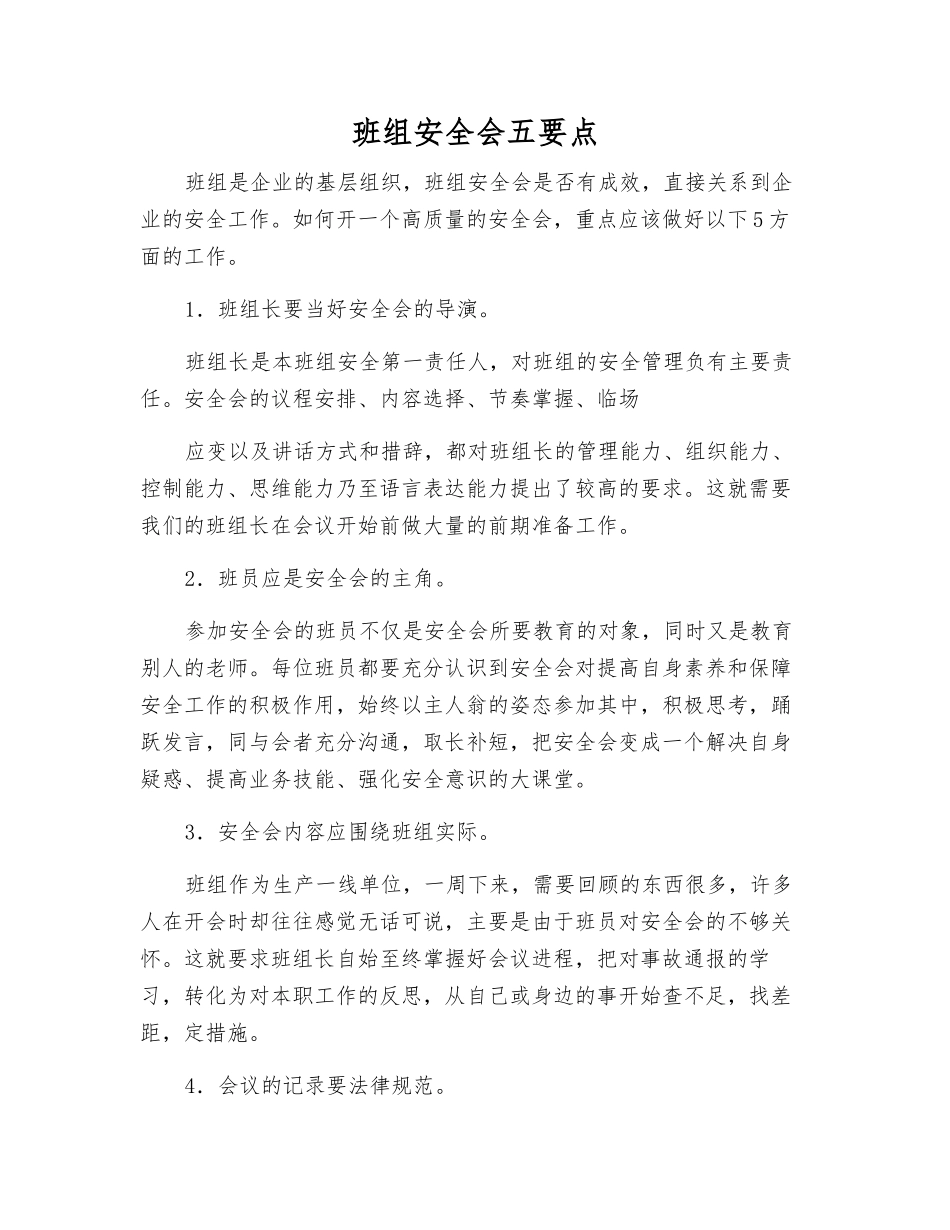 班组安全会五要点_第1页