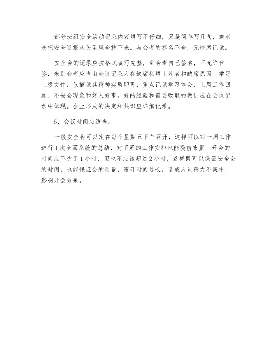 班组安全会五要点_第2页