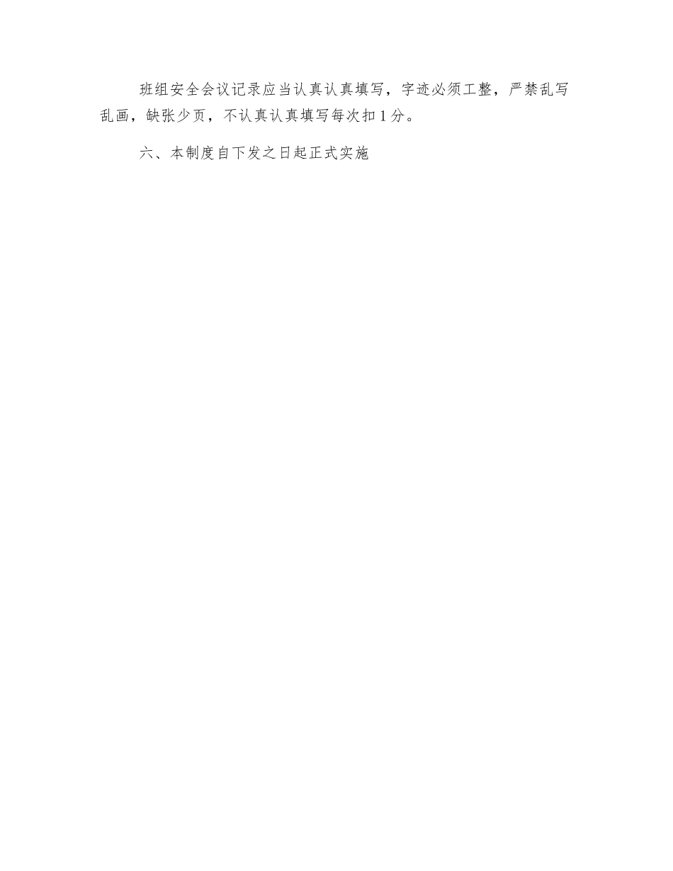 班组安全会议制度_第2页