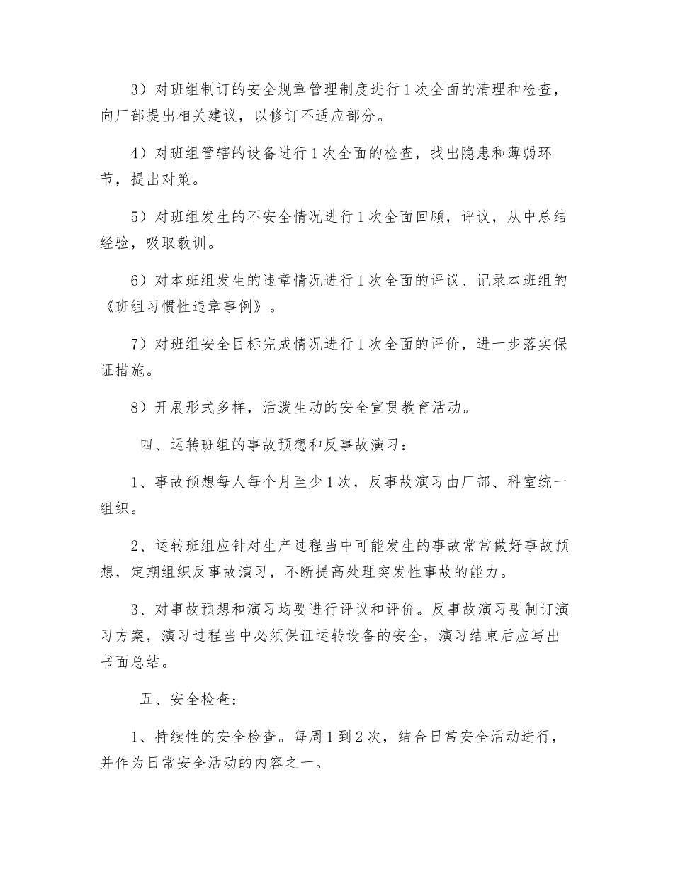 班组安全例行工作_第2页