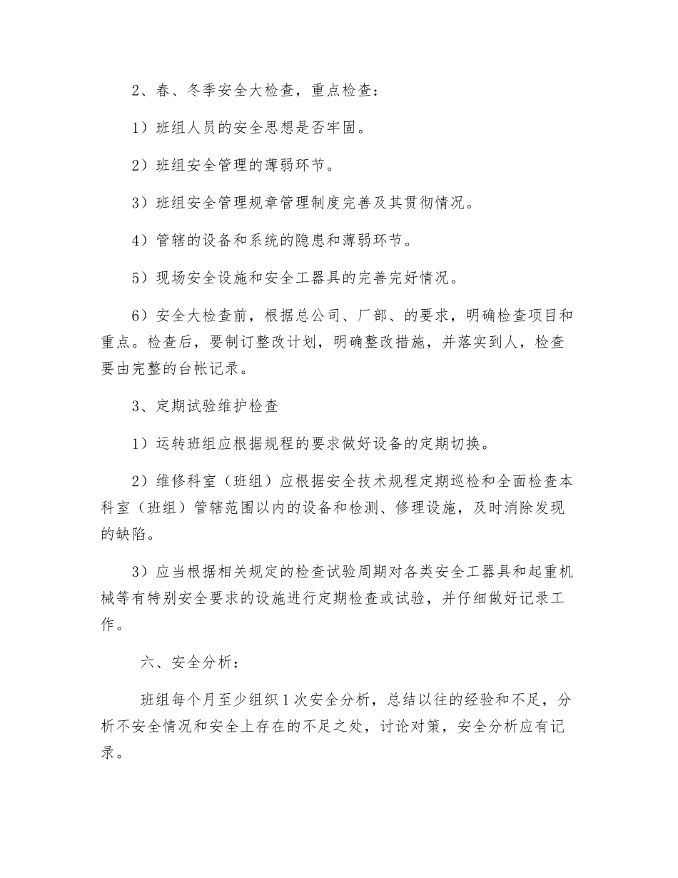 班组安全例行工作_第3页