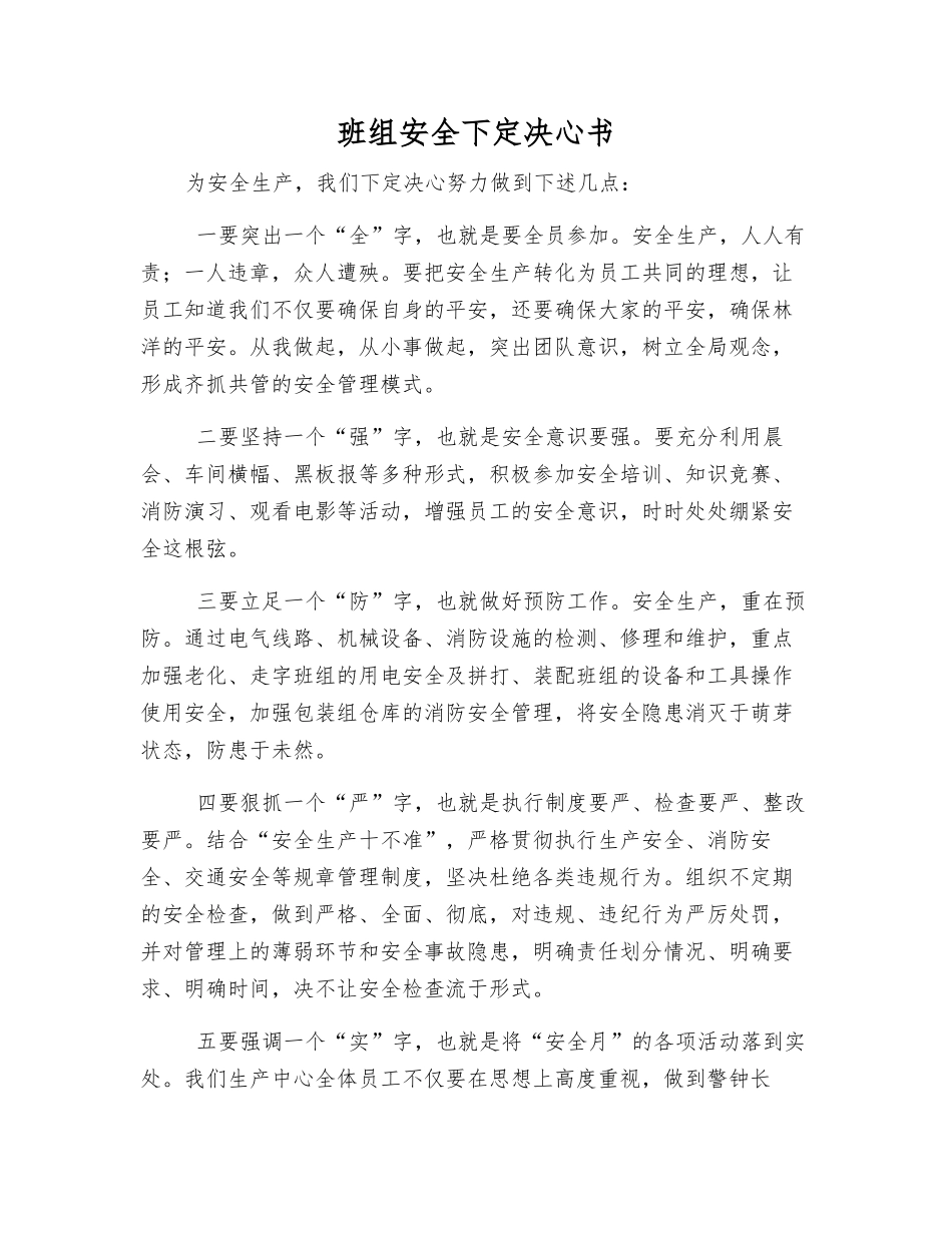 班组安全决心书_第1页
