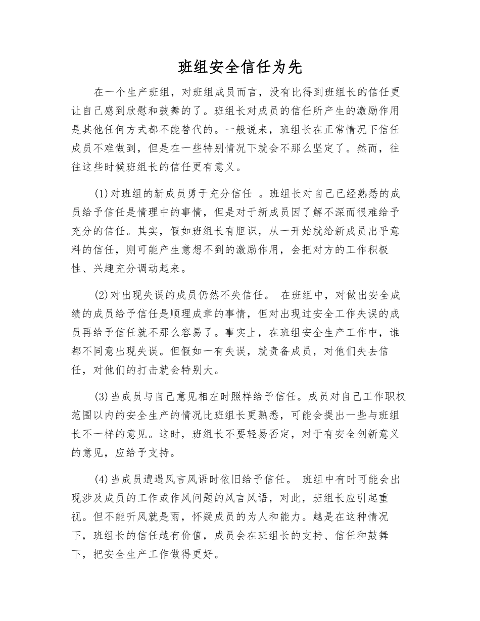 班组安全信任为先_第1页