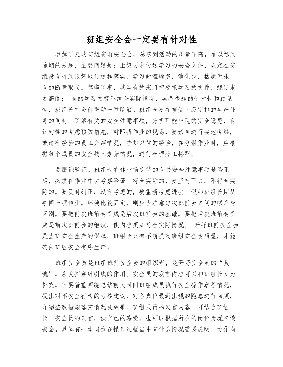 班组安全会一定要有针对性_第1页