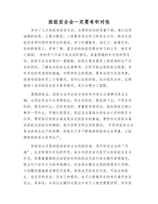 班组安全会一定要有针对性