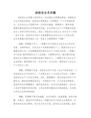 班组安全员四勤