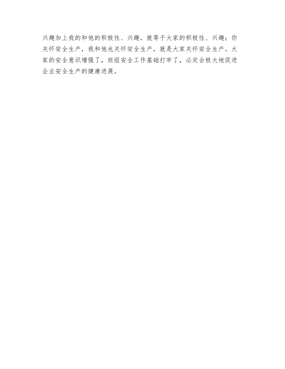 班组安全员不妨实行轮职_第2页