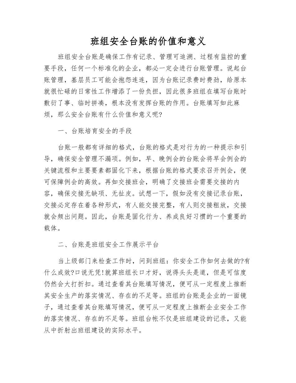 班组安全台账的价值和意义_第1页