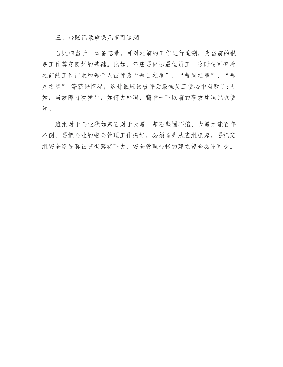 班组安全台账的价值和意义_第2页