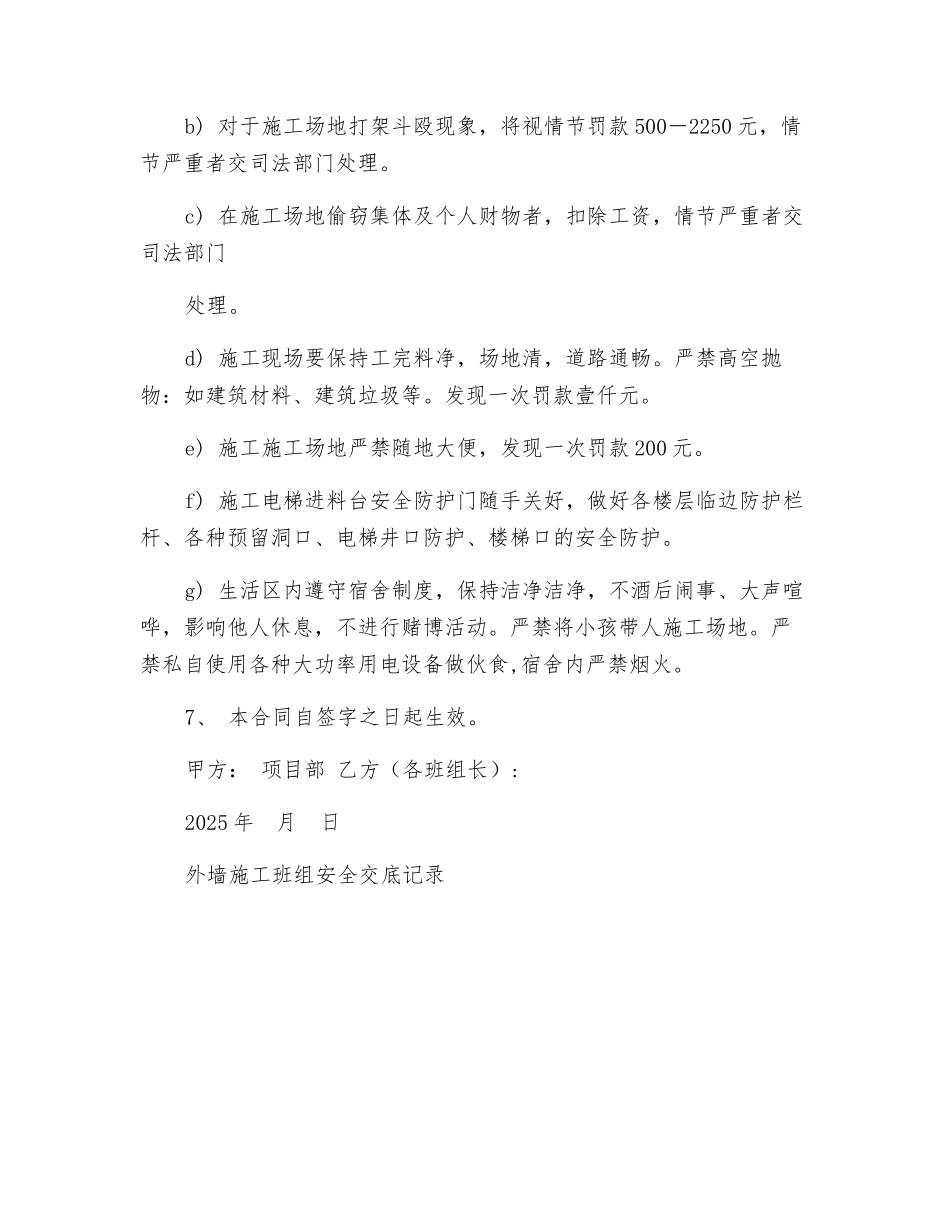 班组安全合同_第2页