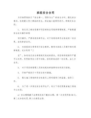 班组安全合同