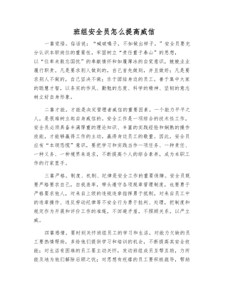 班组安全员怎么提高威信