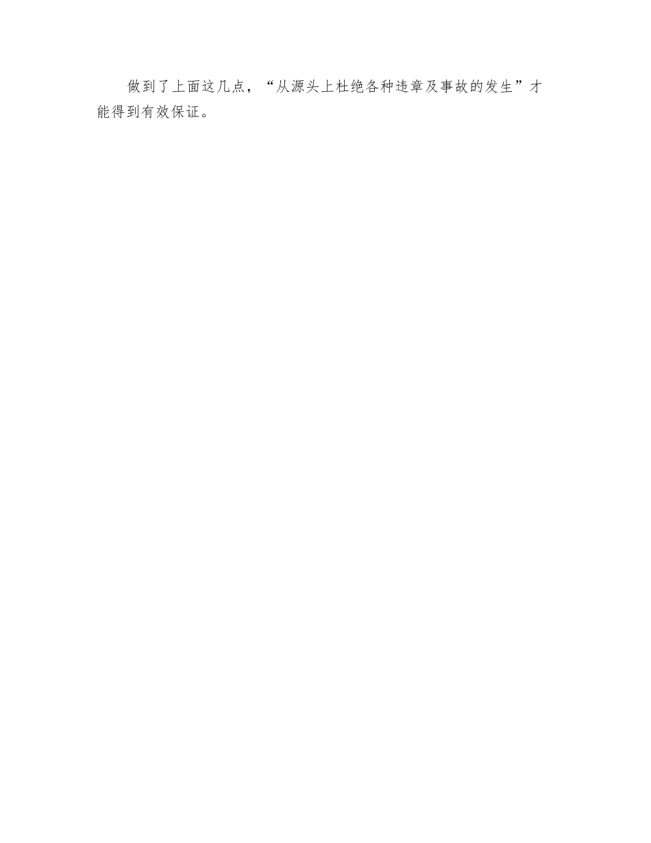 班组安全员要发挥作用_第2页