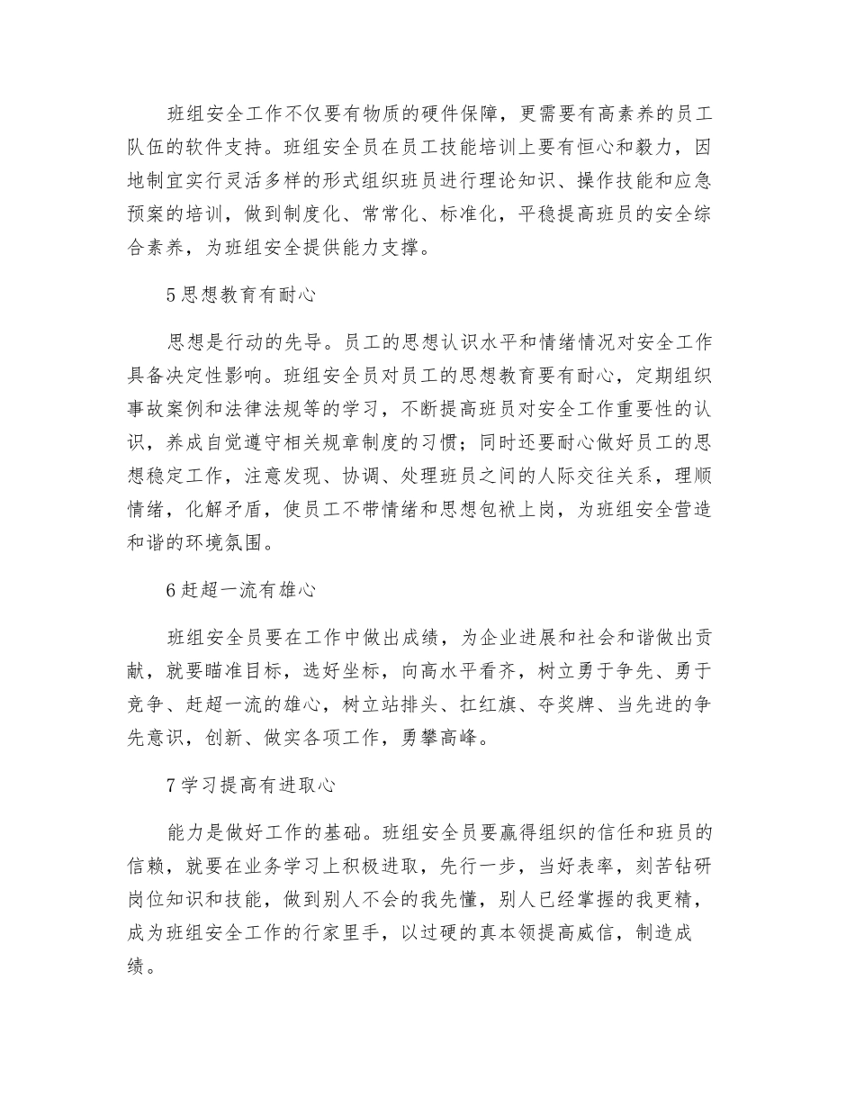 班组安全员要当“七心”人_第2页